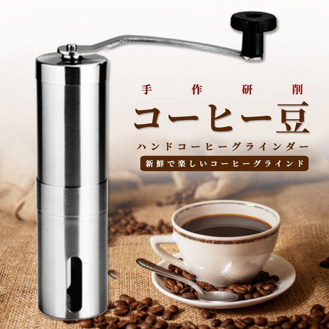 七七市集 304不銹鋼手搖咖啡磨豆器, 1個, 不銹鋼手搖咖啡磨豆器1入