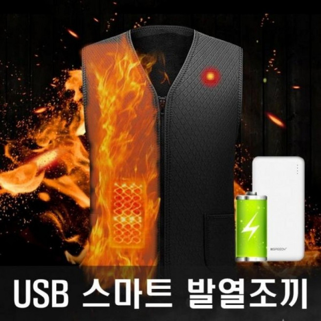 발열조끼 USB 열선조끼 온열조끼 캠핑 방한조끼 낚시조끼 온도제어 히팅 열선장착 보온조끼 전기조끼