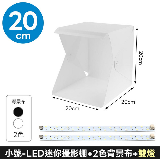 LED 迷你攝影棚, 1個, 小號-LED迷你攝影棚+6色背景布+單燈, LED 迷你攝影棚, 6色背景布+單燈