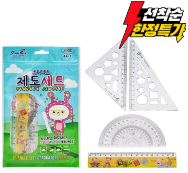 신학기 스타박스 2000 제도세트 삼각자 직자 제도기, 단품, 단품