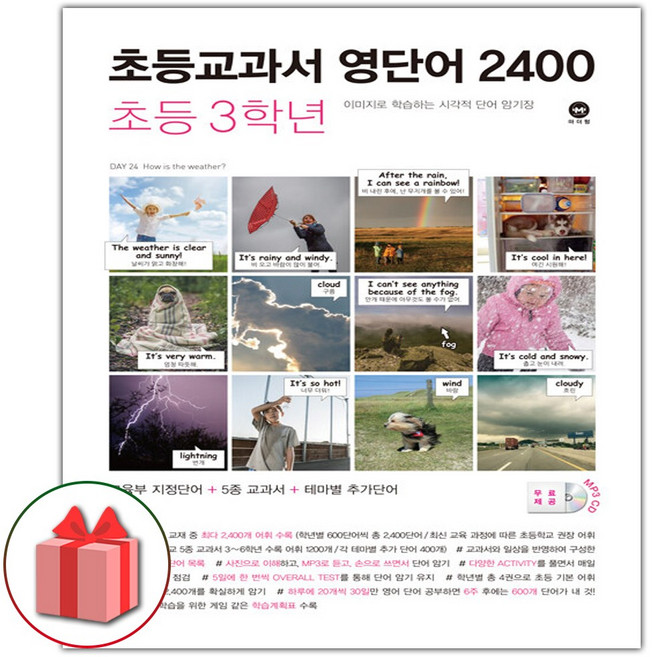 2026년 마더텅 초등교과서 영단어 2400 초등 3학년, 영어영역, 초등3학년