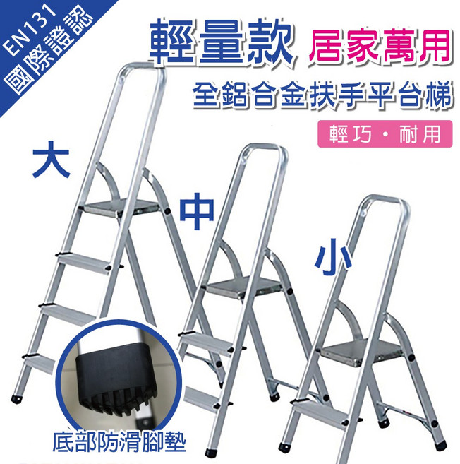 GS MALL 台灣製作 輕量級鋁合金工具梯, 1個, 三階,1入
