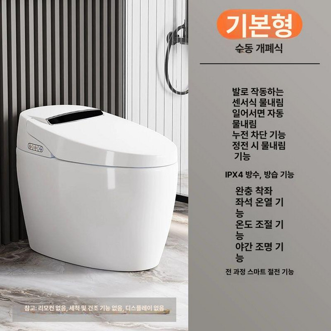 물탱크 없는 변기 카페 양변기 원피스 절수 좌변기, 801 기본형 세척 건조 리모컨