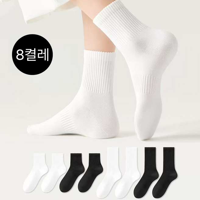 morim 여성 양말 흰양말 운동 양말 중목 양말 학생 패션 면질 양말 8족 세트