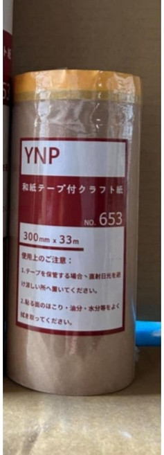 ALLGET 紙養生膠帶 遮蔽膜 地面防護 油漆噴漆家具防護, 1個