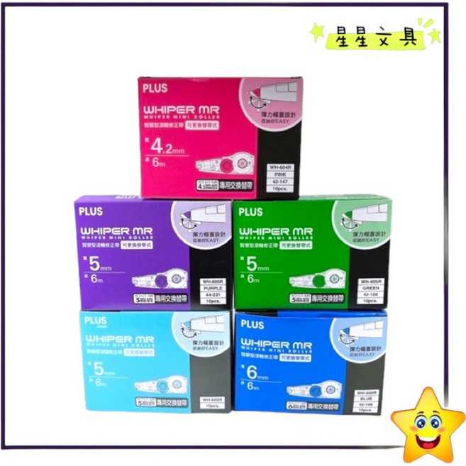 PLUS 普樂士 MR 智慧型滾輪修正帶 立可帶替換帶 內帶 4.2mm 5mm 6mm, <盒裝>綠5(WH-605R), 1個