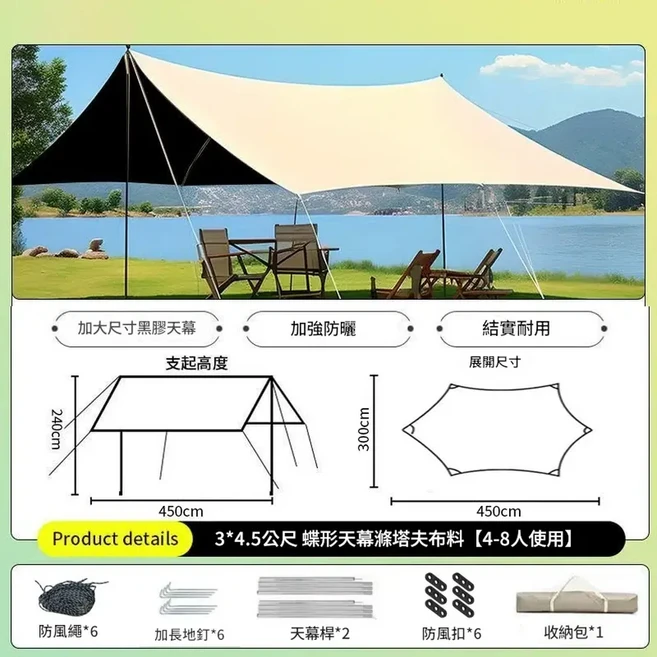蝶形野餐天幕帳篷 加大尺寸黑膠 防曬耐用, 精緻露營 黑膠3*4.5蝶形 - 可容納4 - 8人