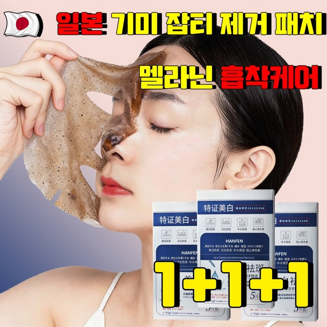 기미 패치 기미 잡티 제거 패치 멜라닌 흡착케어 기미삭제마스크 콜라겐 마스크팩 히알루론산 기미패치 마스크팩 수분진정 얼굴 주름 탄력 팩 미백 마스크팩 얼굴 수분팩1위, 3개, 5개입