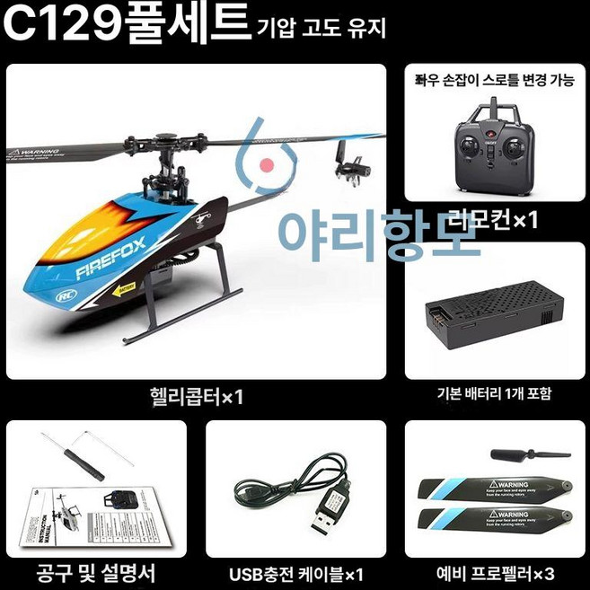 C129 헬리콥터 조종 충전 4CH 제품 선물 C119 장난감 자이로 조립 업그레이드 V911S 미니 버전 축 성인, 2.[C129 블루] 단일배터리