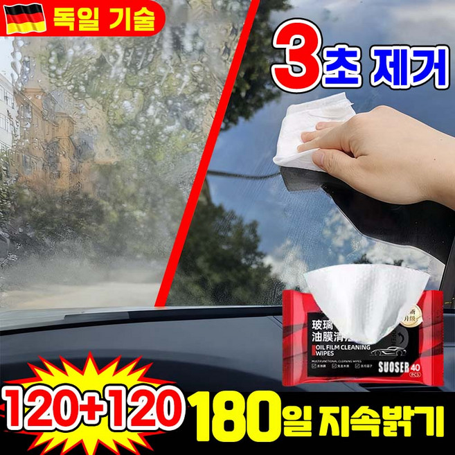 [유막 싹 제거!] 자동차 유리 유막제거 티슈 유리세정제 차량 유막제거 물티슈 발수코팅제 실내크리너 세차 용품 차량용 살균 세차 물티슈 내부 청소용품, 6개, 40개