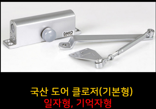 기타 도어클로저 도어체크 방화문 현관문 도어스토퍼 자동문닫힘, 1개