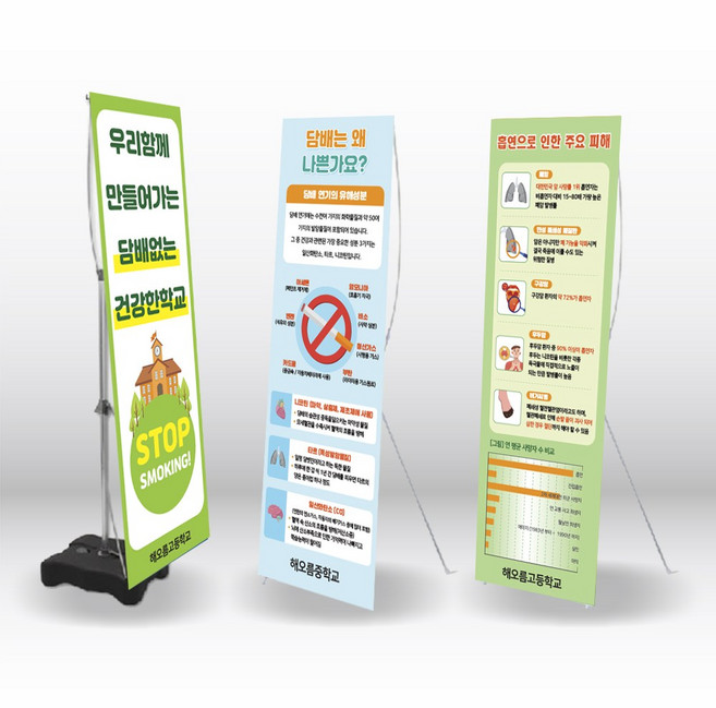 굿애드 금연배너 흡연예방 학교배너 보건교육 안전 예방 캠페인, 1개