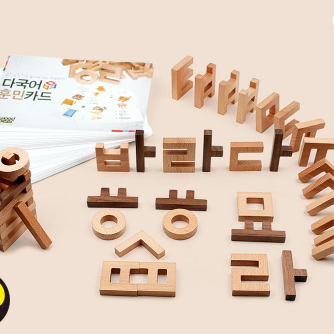 어린이 5살 글자 자음모음 원목 한글블럭50P +학습카드 예비초등 유치원 민속촌 단어만들기, 1개
