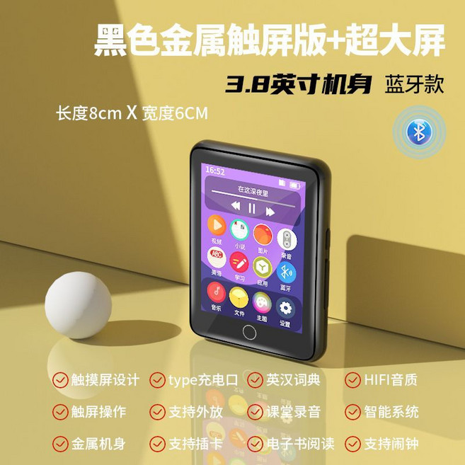 白色金屬觸屏版+超大屏 MP3播放器 藍牙款, 1個, 超大屏【藍牙】黑3.8寸觸屏/加大電池128G【已下好200歌1000小說】送精美禮包