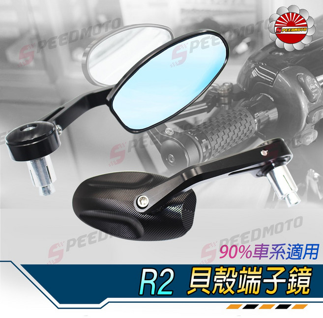 Speedmoto R2 貝殼端子鏡 後照鏡, 1個, R2貝殼端子鏡(紅色), 紅色