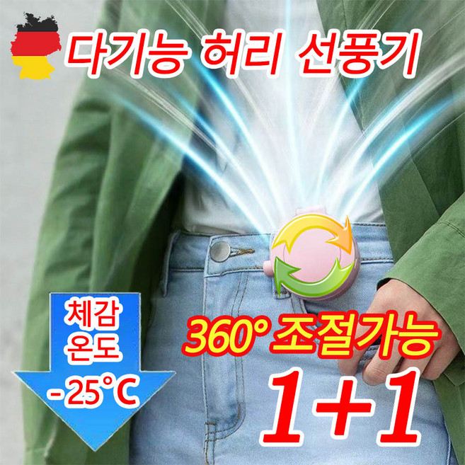 [독일기술] 휴대용 허리 선풍기 무소음 야외 무선 허리걸이선풍기 탁상용 캠핑 골프 낚시 등산 여름 미니 써큘레이터, 그린+핑크, F10