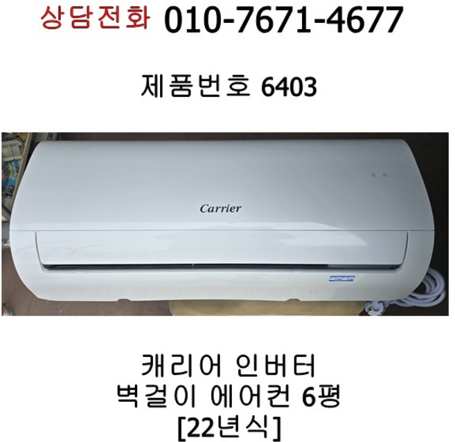 중고 캐리어 인버터 벽걸이 에어컨 6평 RRCD061FAWWSD, 일반 배관형