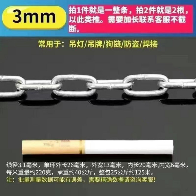 6毫米粗度鍍鋅鐵鏈條 實心焊接 防盜 吊鏈 晾衣鏈 狗鏈 牛鏈, 3毫米粗度 鍍鋅鏈條,鏈條長度 2米 送2個保險扣
