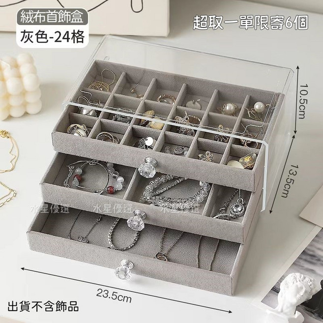 大容量手鐲收納盒 可壁掛透明展示盒, 1個, 灰色3層抽屜式絨布首飾盒（格子盤）超限6, 灰色