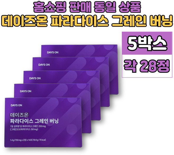 파라다이스 그래인 그레인 버닝 브로콜리 추출물 파라돌 플라보노이드, 5개, 28캡슐