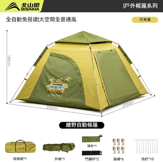 北山狼 BISINNA 自動帳篷 寬敞空間 雙門雙應 附帳篷+充氣墊, 芥末綠(全自動速開帳篷),3-4人, 3-4人