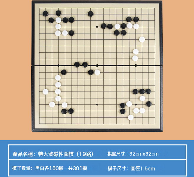 DIU 磁性圍棋飛行棋五子棋陸戰棋鬥獸棋國際跳棋中國象棋國際象棋軍棋, 1個, 特大號磁性圍棋-32cm:如圖