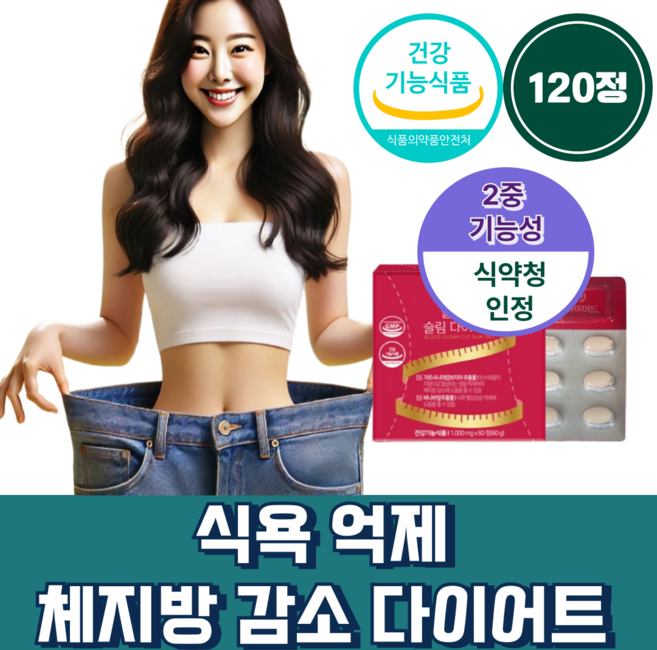 식후 혈당 억제 체지방 감소 혈당컷 다이어트 시서스필, 2개, 60정
