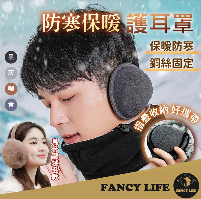 耳機式加絨保暖護耳罩 絨毛保暖圍脖 頭套