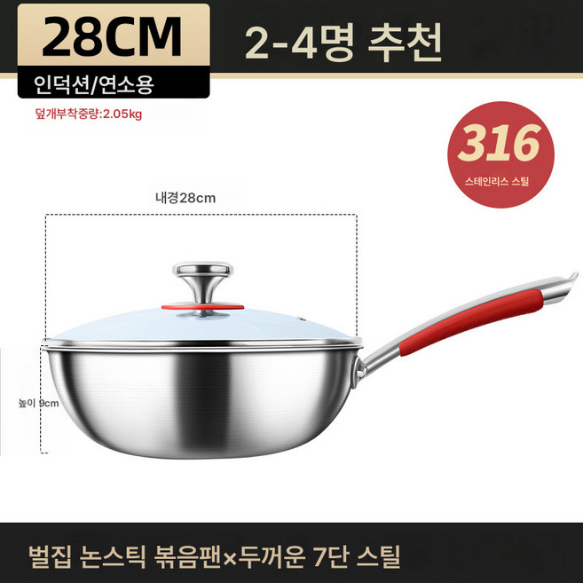 쨍그랑 웍 스텐 논스틱 냄비 316 가정용 인덕션 후라이팬 논코팅 볶음냄비 2인용 28, 색깔2, 하나, 1개
