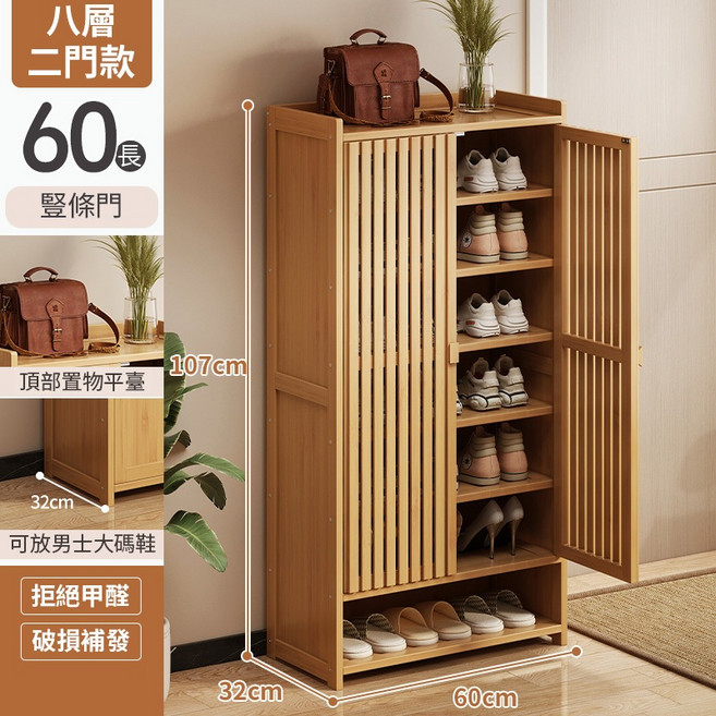 楠竹透氣防塵百葉門鞋櫃 大容量鞋櫃 玄關鞋櫃 鞋子收納 防塵透氣多層鞋架 多功能收納櫃, 【楠竹豎條門鞋櫃】2門8層, N/A, 8層