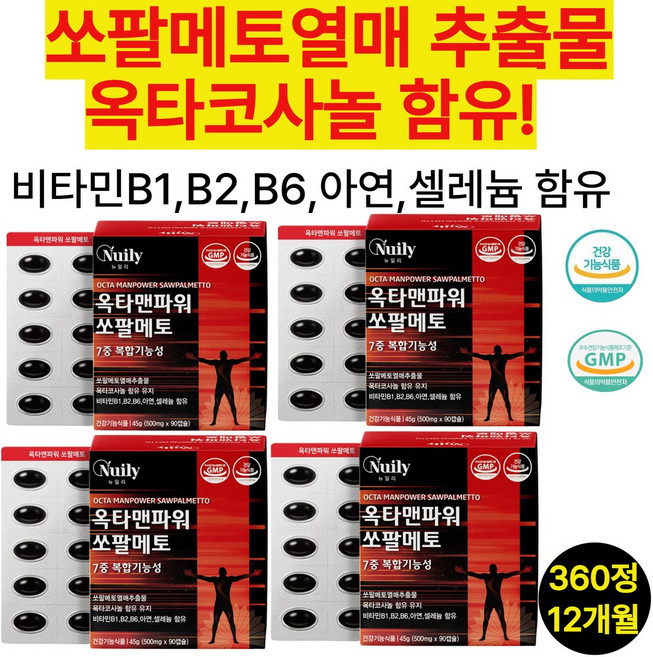 쏘팔메토, 4박스, 90정