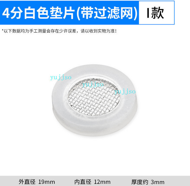 6分黑色墊片 B款 橡膠密封墊圈, 1個, 4分白墊帶濾網【10個】