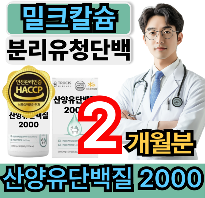 [믿을수 있는 원료] 산양유단백질 분링유청단백질 산양유 단백 분말 프로틴 팔레오 산양유단백질 HACCP 인증 휘게라이프, 2개, 30회분