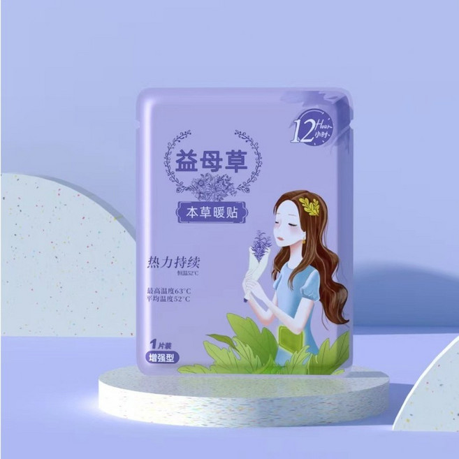 【現貨+次日達】暖貼 艾灸貼 艾草貼 益母草暖貼 24小時發熱 暖宮貼 暖寶寶貼 大姨媽痛經 艾草暖宮貼 秋冬必備艾灸貼, 50g, 1組, 20入