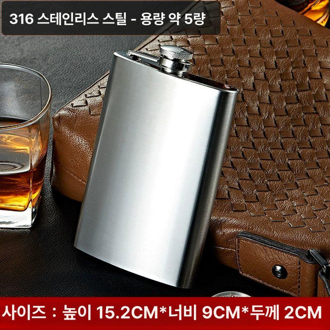 술병 미니 소형 휴대용 와인 스테인레스 위스키 고급 양주 병, 1개, 1L, 5g 316 클래식 컵1개 +