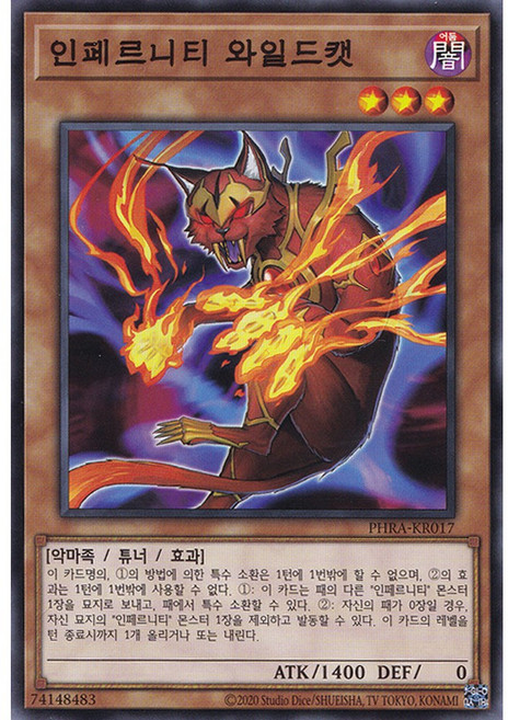 인페르니티 와일드캣 노멀 (PHRA-KR017) 한글판 유희왕, 1개