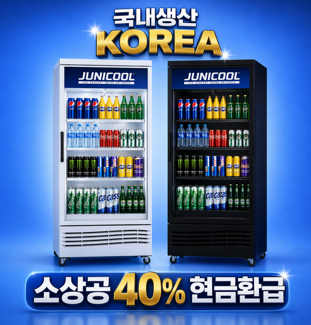 1등급 소상공인지원 업소용 쇼케이스 냉장고 음료 소주 맥주 진열 원도어 카페 편의점 술, CW-470R 화이트, 우도어