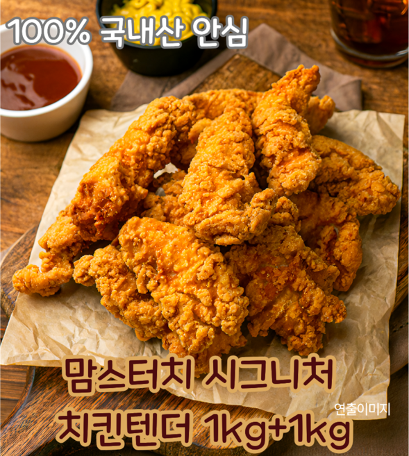 맘스터치 시그니처 치킨텐더 1kg+1kg. 국내산 닭안심 후라이드 아이간식 술안주, 2개, 1kg