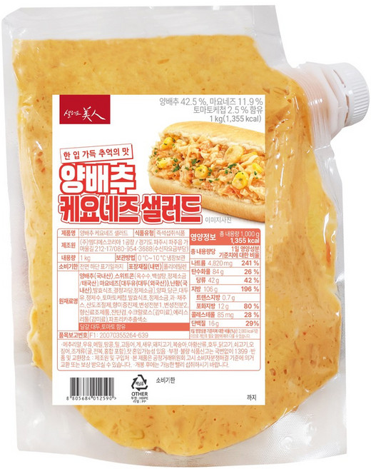 샐러드미인 양배추 케요네즈 코울슬로 1kg, 1개