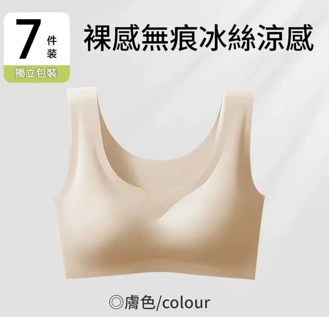 女士冰絲無痕涼感內衣文胸, 無痕內衣 7條 膚色 冰絲涼感 110 - 119斤, 1個