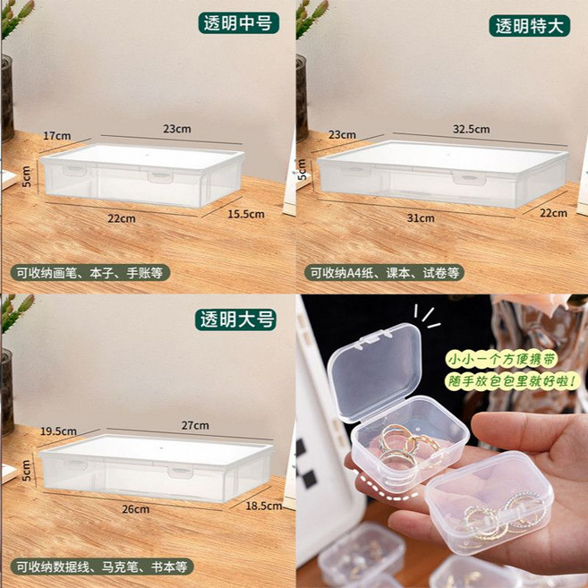 帶蓋收納盒 家居文件工具收納箱 大容量透明儲物盒, 1個, 普通款小號盒子 【1個裝】