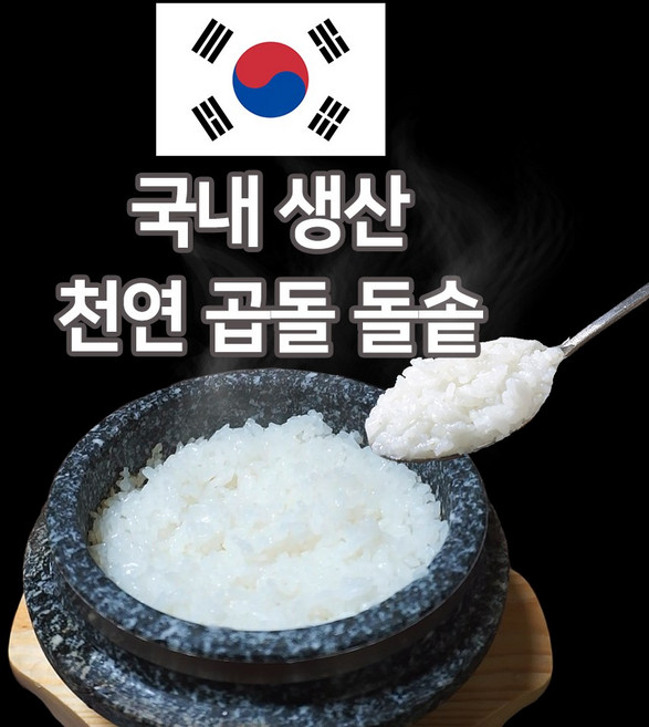 미스터스톤 돌솥 뚝배기 냄비 곱돌솥 돌솥밥 기계, 1인용 - 소 (지름 14cm), 나무받침 추가 안함
