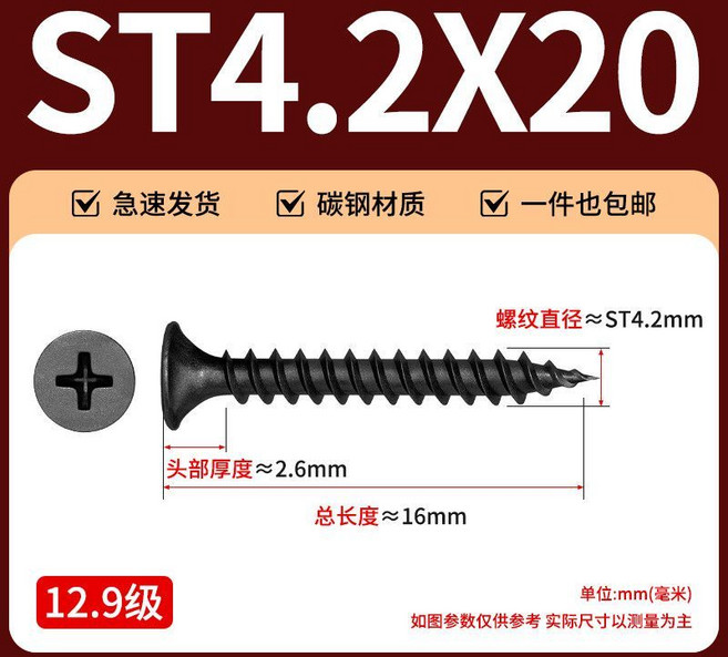 ST4.2*20mm 黑色碳鋼十字平頭自攻螺絲 12.9級, 1個, ST4.2*20mm,淨重半斤裝