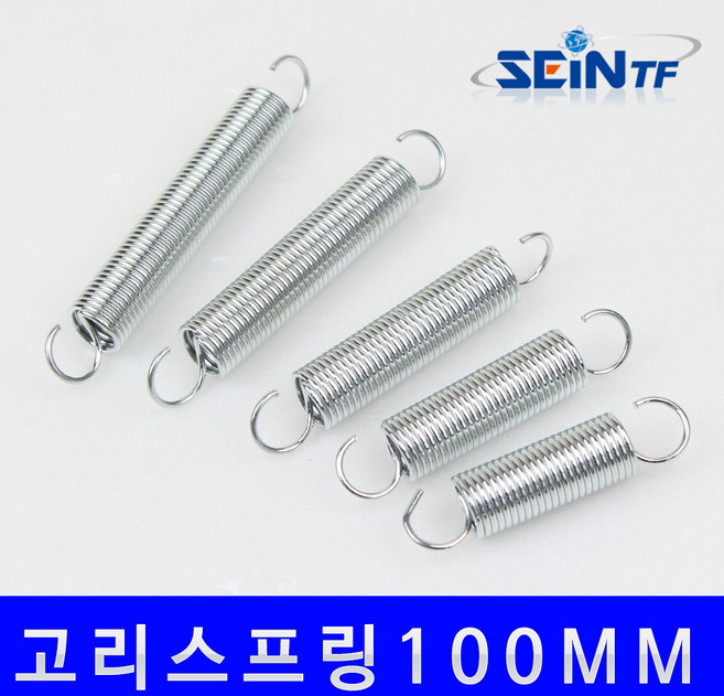 세인 고리 스프링 100mm (두께 1.5mm) 다용도 용수철 고리형, 1개