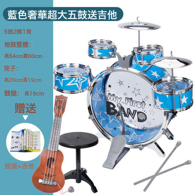 特大兒童玩具架子鼓敲打玩具爵士鼓初學樂器小孩寶寶益智鼓送吉他, 1個, 特大號藍星爵士5鼓+凳子+鼓譜+吉他