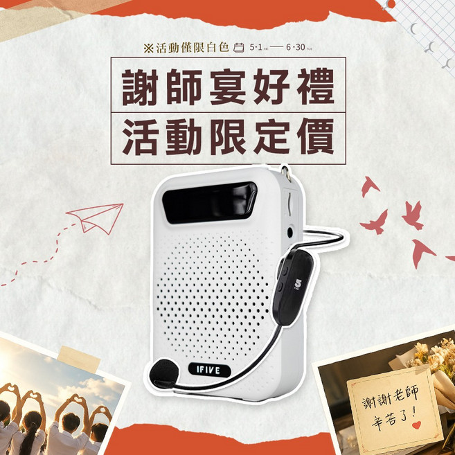 【IFIVE】無線款(if-US750S)藍牙擴音機組(含無線麥克風) 『再贈有線麥克風、收納包』 戶外擴音互動教學專用, 純淨白, 1個, if-US750