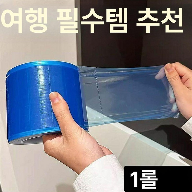 일회용 필름 테이프 여행 청소 위생 화장실 방지 오염 스티커, 1롤, 1개