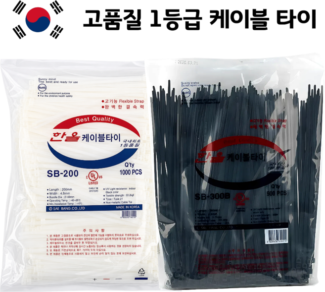 9위 - 국산 케이블 타이 1등급품질 블랙/화이트 100mm 140mm 200mm 270mm 300mm 3700mm 
