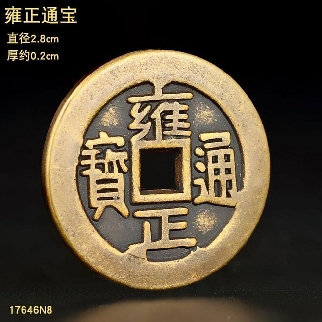 麒麟踩八卦 黃銅擺件 五帝錢銅錢, 雍正銅錢-直徑2.8cm