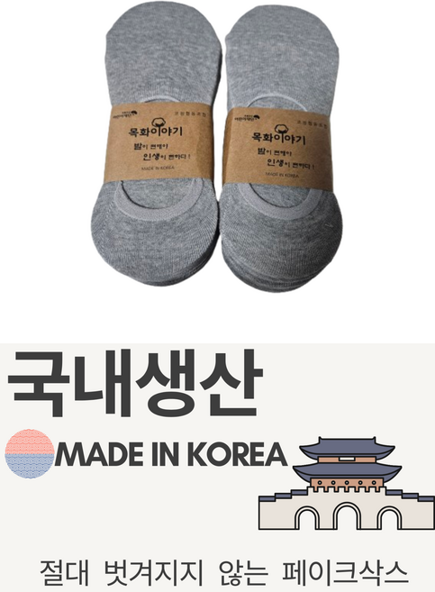 구름컴퍼니 남성 페이크삭스 안벗겨지는 더블밴드 덧신양말 [8+2]